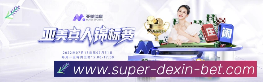德信体育平台生态图